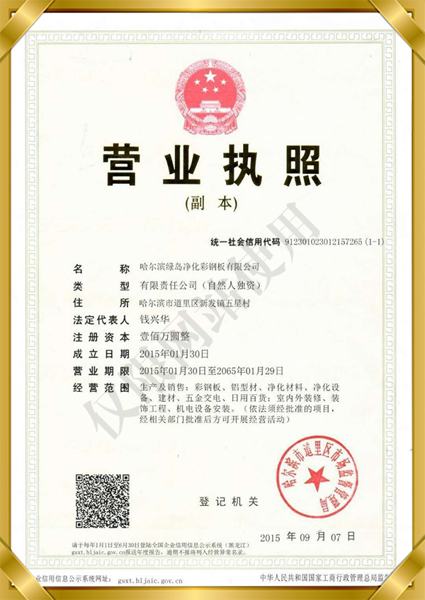 哈爾濱草莓色板APP淨化彩鋼板有限公司 哈爾濱草莓色板APP淨化彩鋼板有限公司